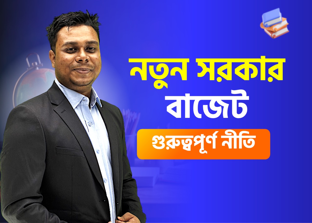 ত্রয়োদশ সংসদ, নতুন সরকার ও নীতিমালা | ২০২৬