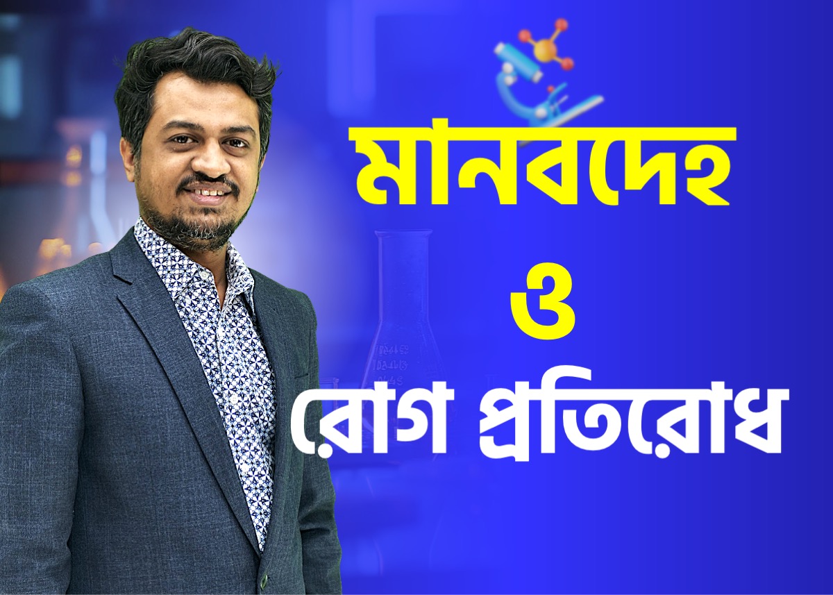 মানবদেহ, রোগ ও প্রতিরক্ষা ব্যবস্থা