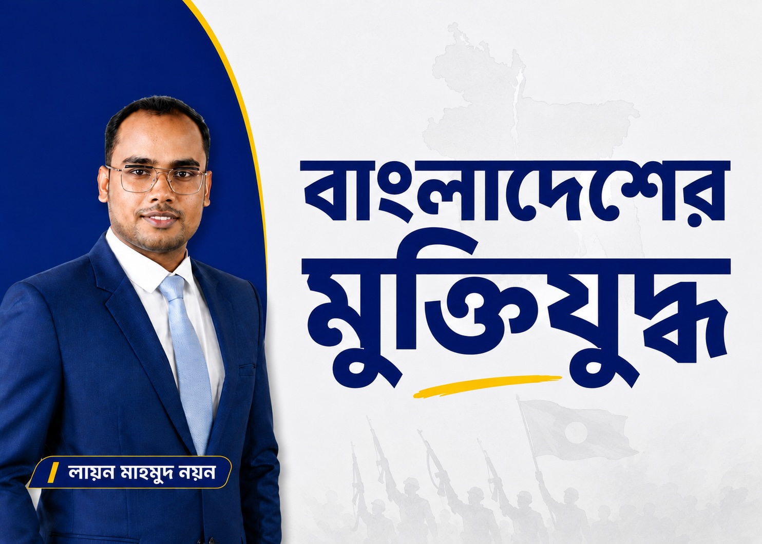 বাংলাদেশের মুক্তিযুদ্ধের গুরুত্বপূর্ণ ঘটনাপ্রবাহ