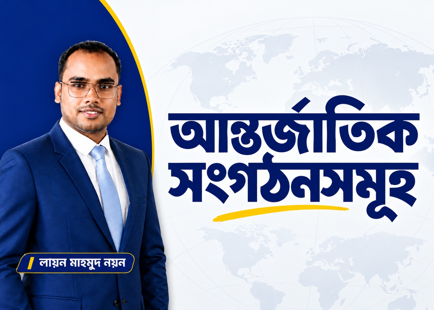 জাতিসংঘ, অর্থনৈতিক ও আঞ্চলিক সংগঠন | NTRCA GK